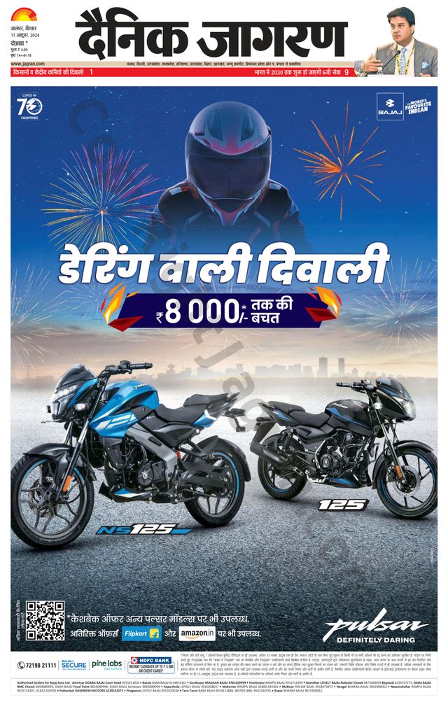 Dainik Jagran Nawasehar