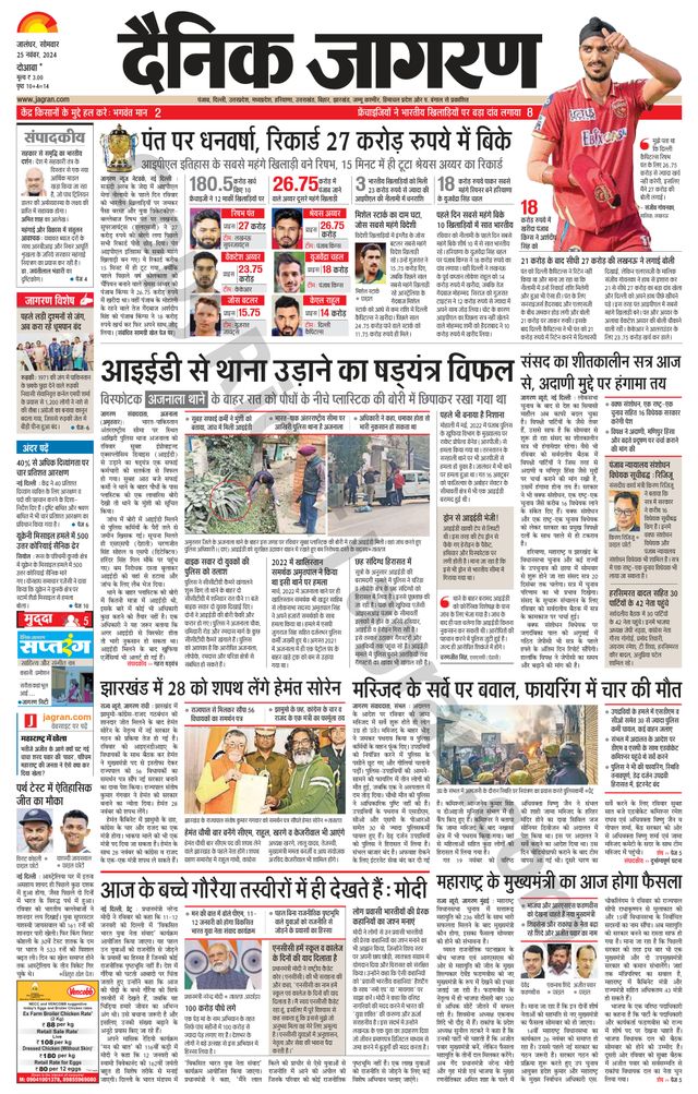 Dainik Jagran Nawasehar
