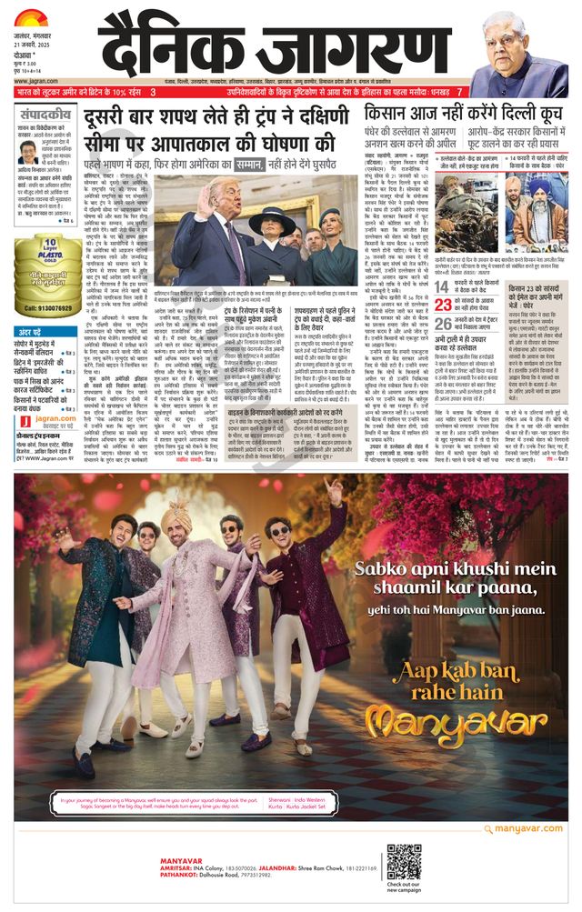 Dainik Jagran Nawasehar