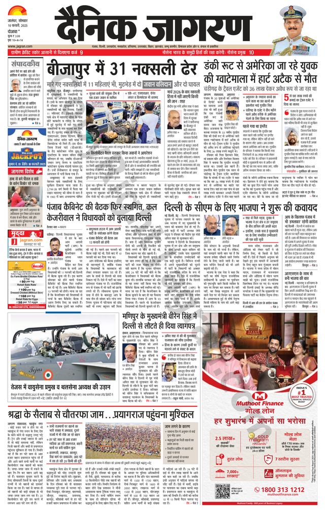 Dainik Jagran Nawasehar