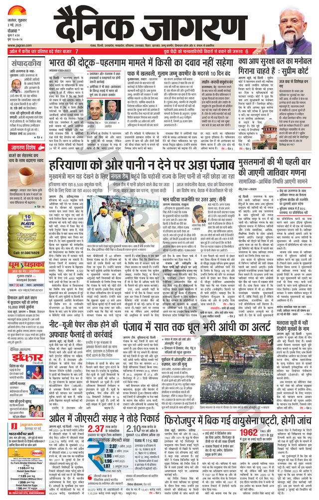 Dainik Jagran Nawasehar