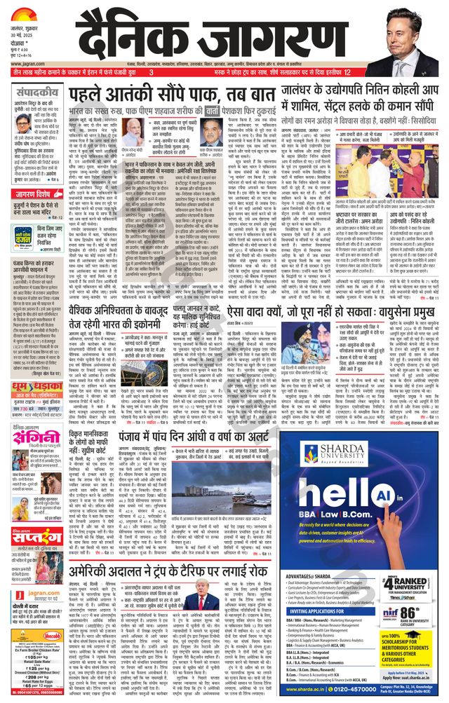 Dainik Jagran Nawasehar