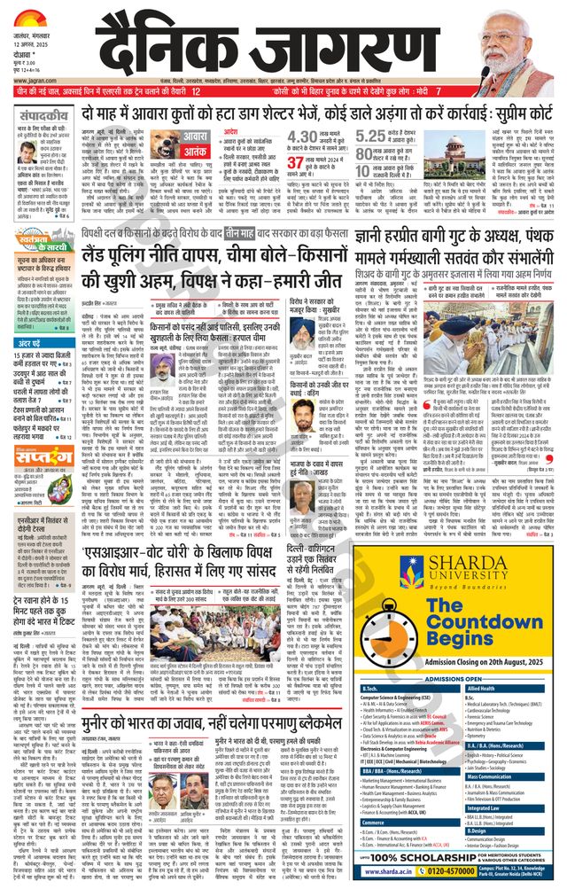Dainik Jagran Nawasehar