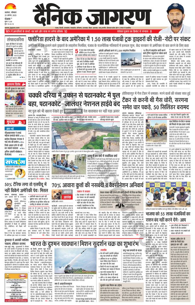 Dainik Jagran Nawasehar