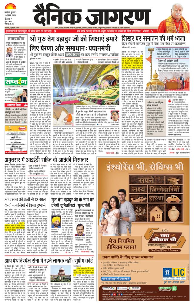 Dainik Jagran Nawasehar
