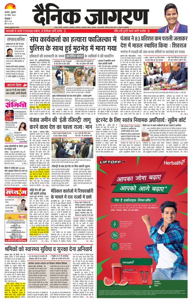 Dainik Jagran Nawasehar