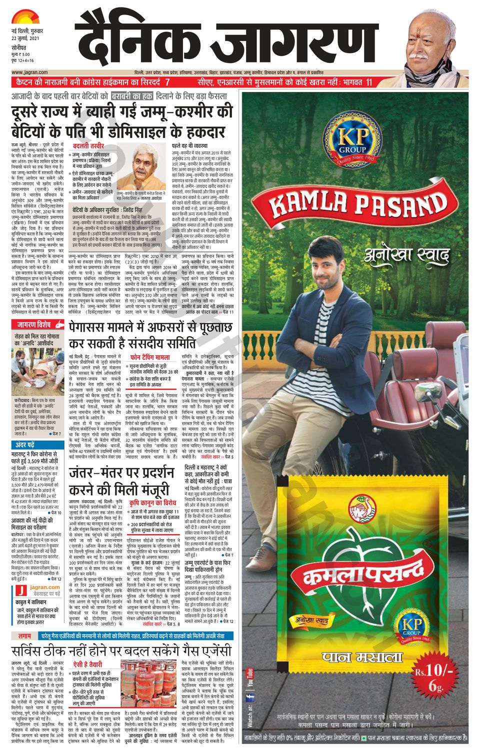 Dainik Jagran SonipatJuly 22, 2021 Newspaper Get your Digital