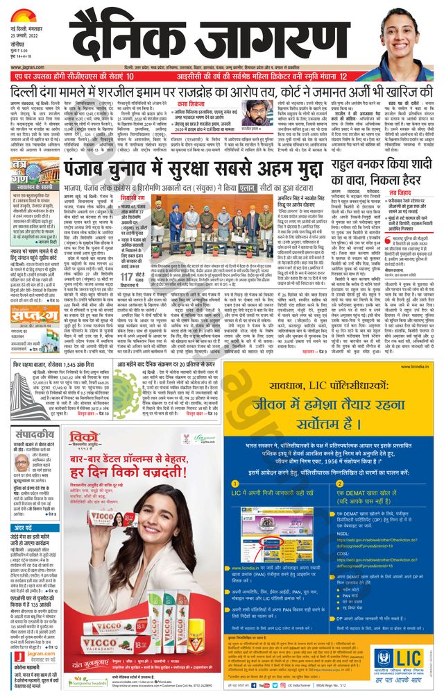 Dainik Jagran Sonipat