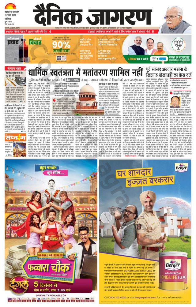 Dainik Jagran Sonipat