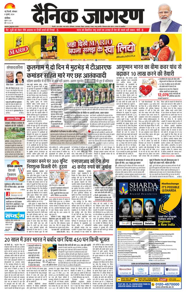 Dainik Jagran Sonipat