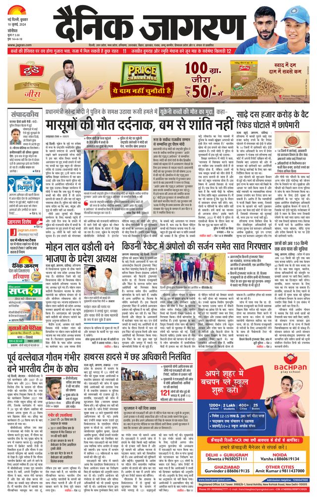 Dainik Jagran Sonipat