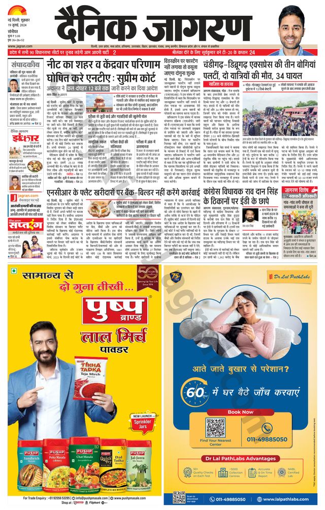 Dainik Jagran Sonipat