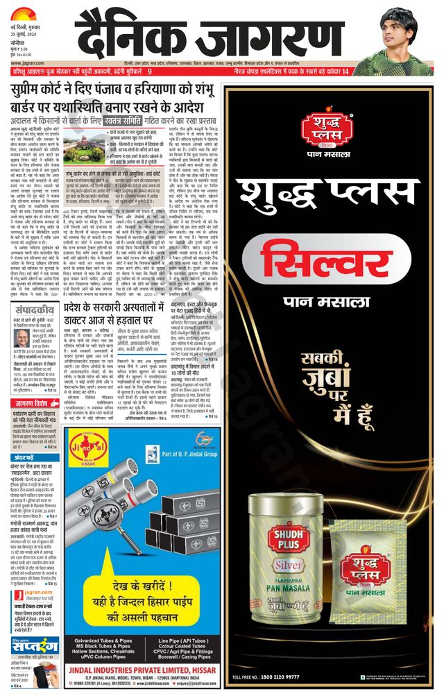 Dainik Jagran Sonipat