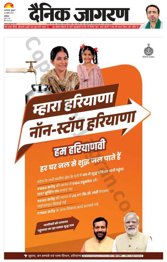 Dainik Jagran Sonipat