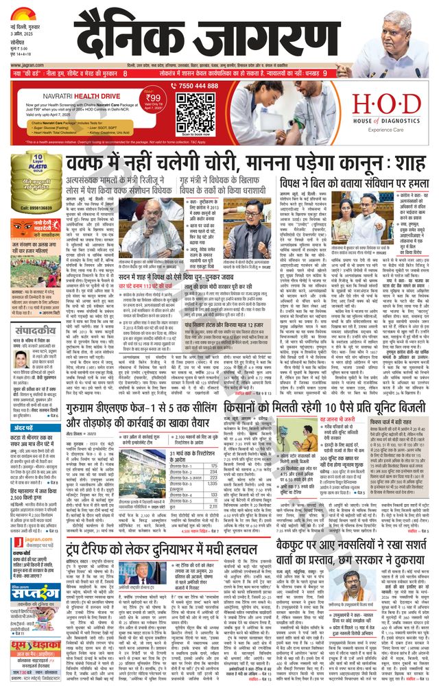 Dainik Jagran Sonipat