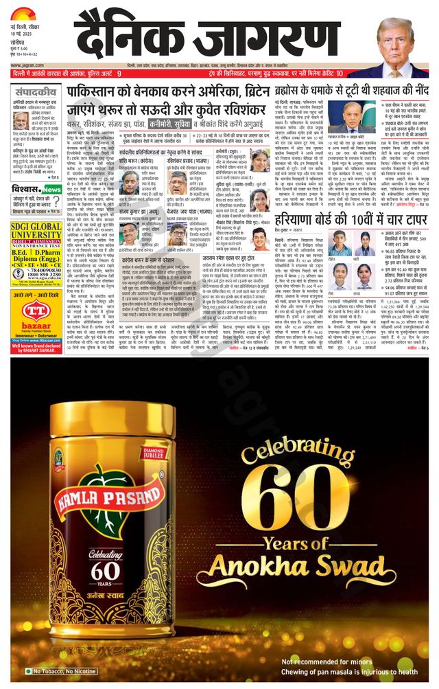 Dainik Jagran Sonipat