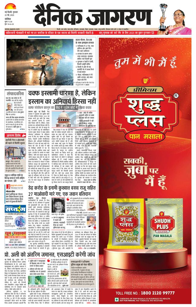 Dainik Jagran Sonipat
