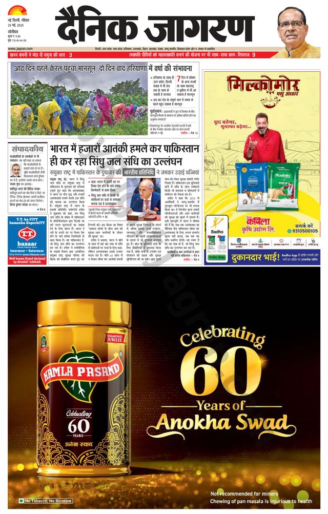 Dainik Jagran Sonipat