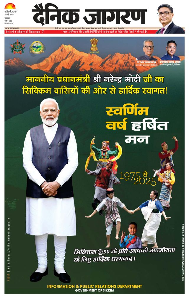 Dainik Jagran Sonipat