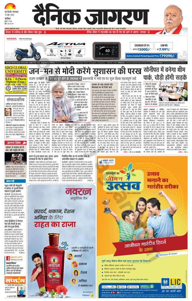Dainik Jagran Sonipat