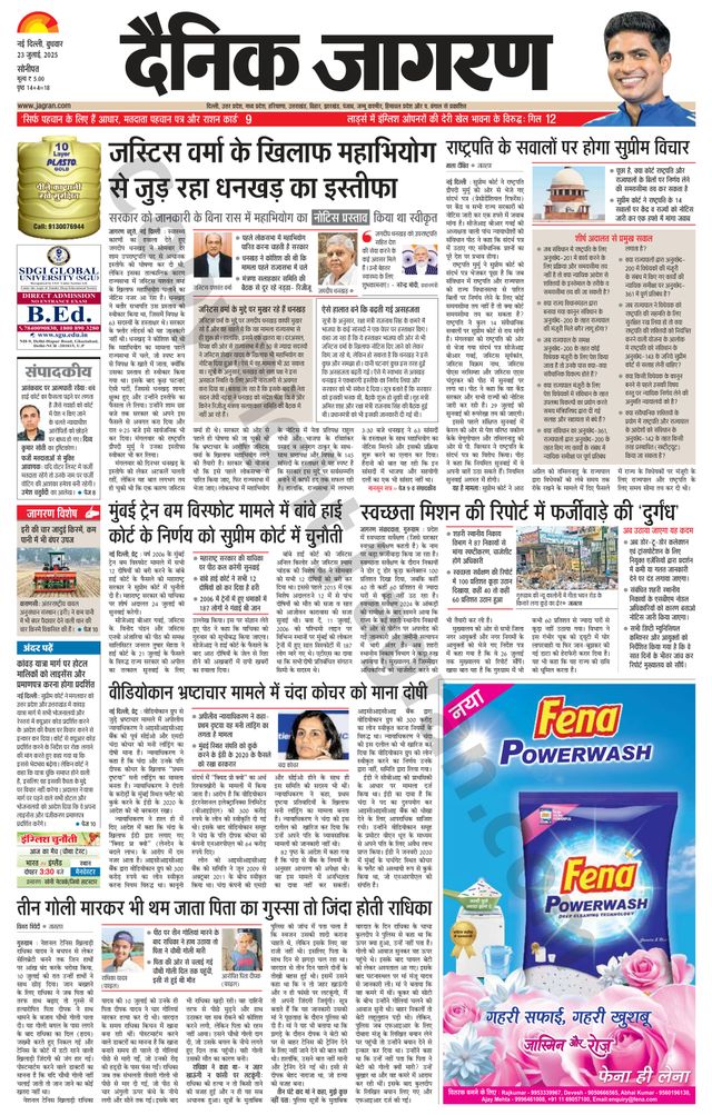 Dainik Jagran Sonipat