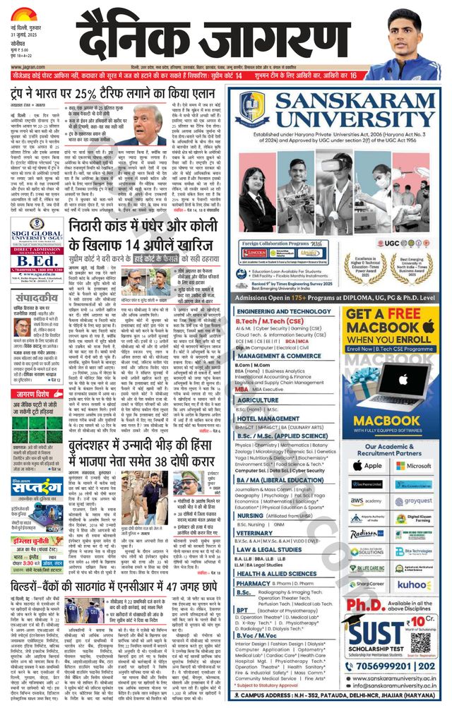 Dainik Jagran Sonipat