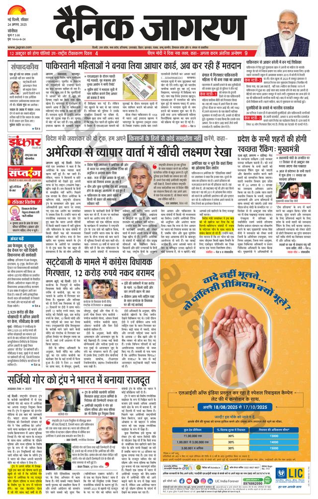Dainik Jagran Sonipat