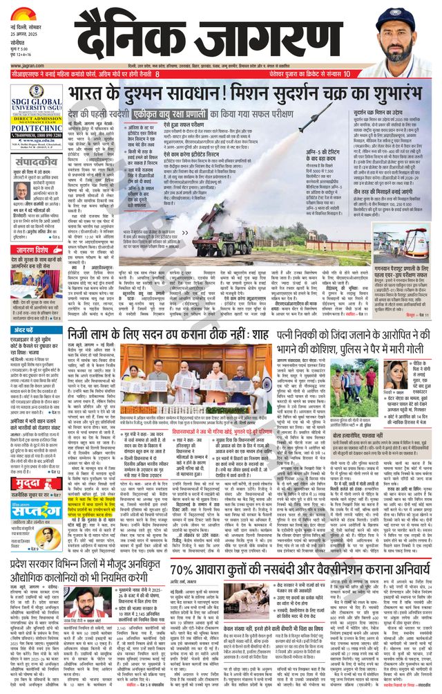 Dainik Jagran Sonipat