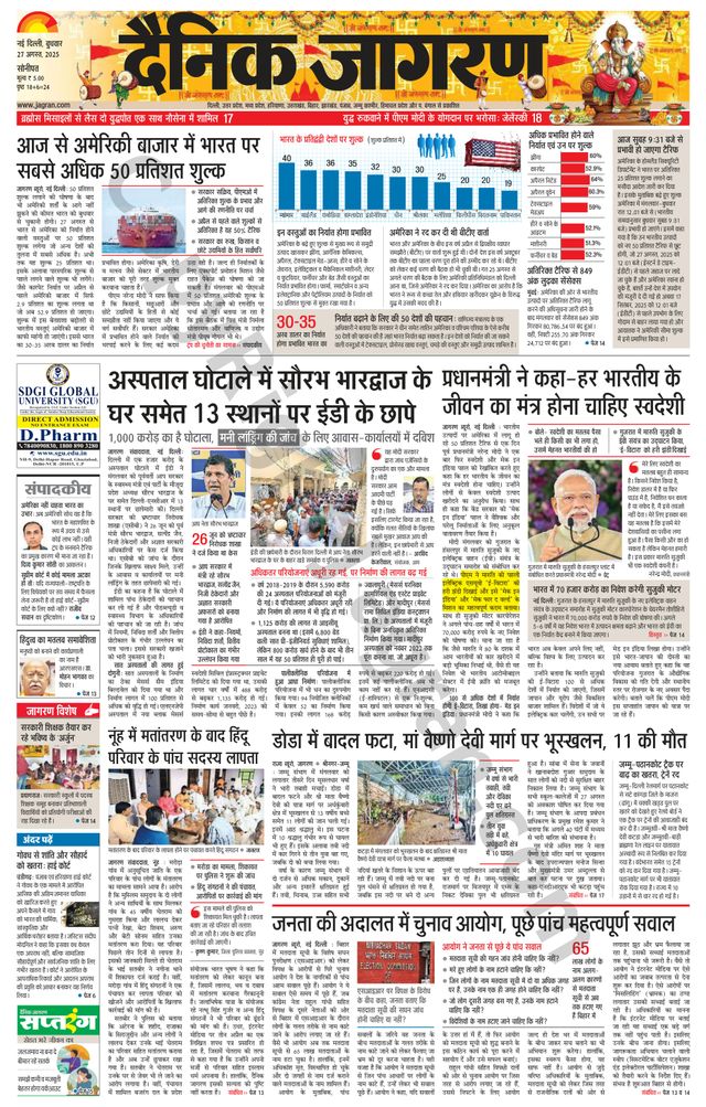 Dainik Jagran Sonipat