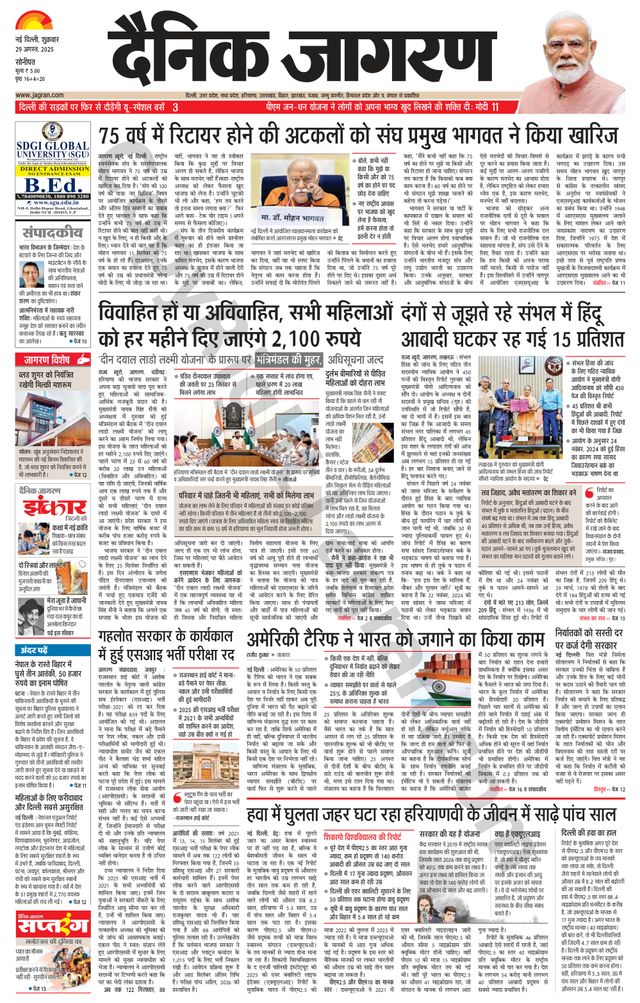 Dainik Jagran Sonipat
