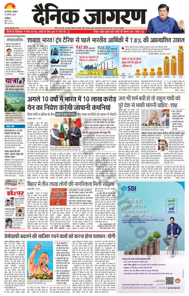 Dainik Jagran Sonipat