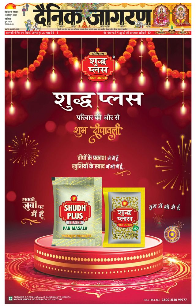 Dainik Jagran Sonipat