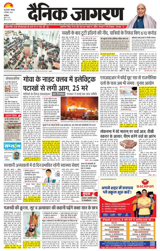 Dainik Jagran Sonipat