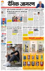 Dainik Jagran Sonipat