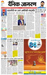 Dainik Jagran Sonipat