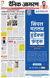 Dainik Jagran Sonipat