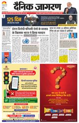 Dainik Jagran Sonipat
