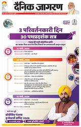 Dainik Jagran Sonipat