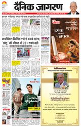 Dainik Jagran Sonipat