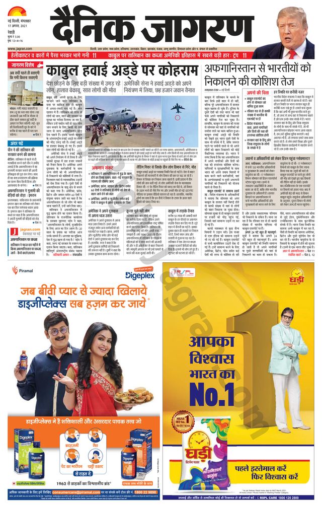 Dainik Jagran Rewari