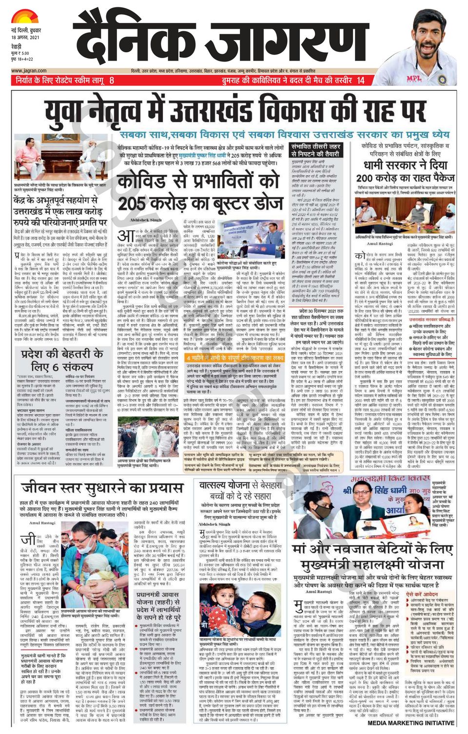 Dainik Jagran RewariAugust 18, 2021 Newspaper