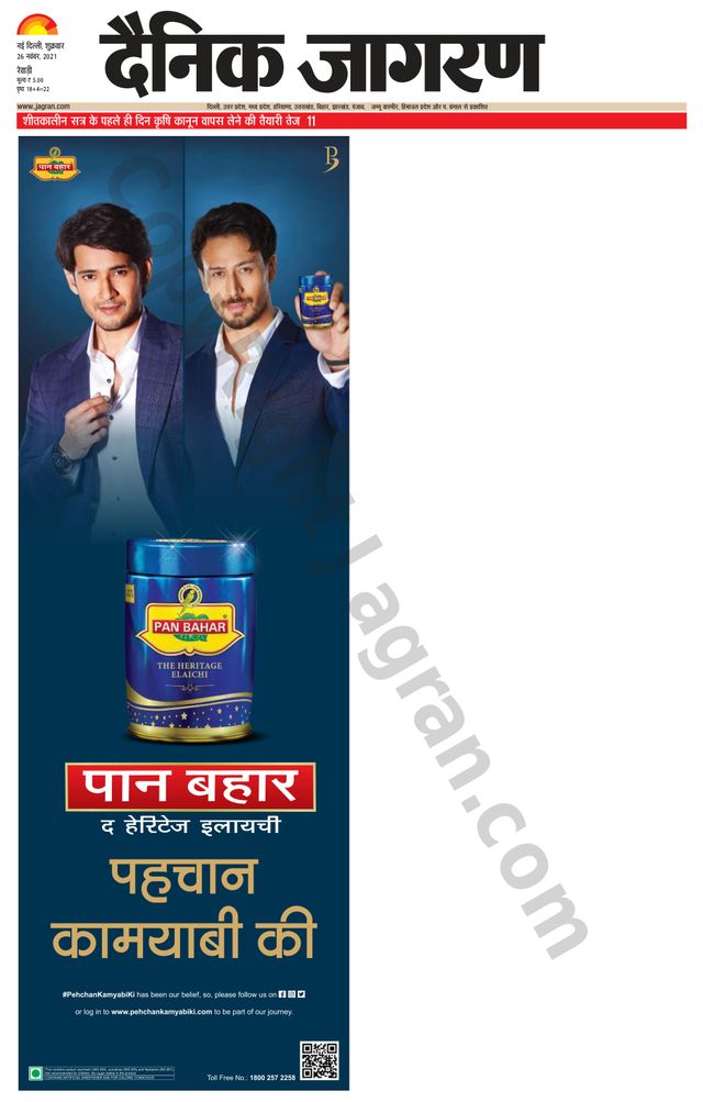 Dainik Jagran Rewari