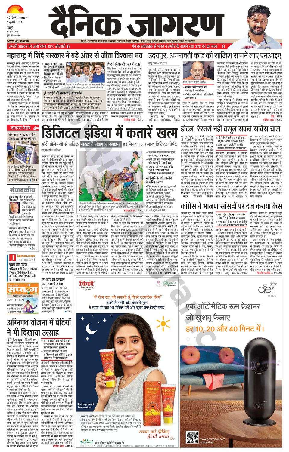 Dainik Jagran RewariJuly 05, 2022 Newspaper Get your Digital
