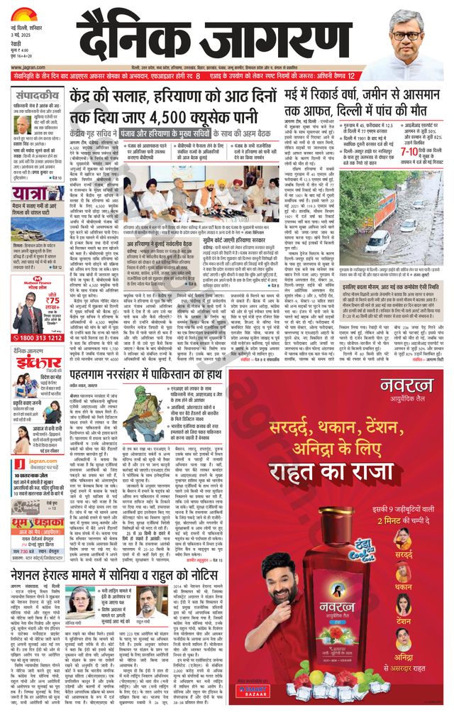Dainik Jagran Rewari