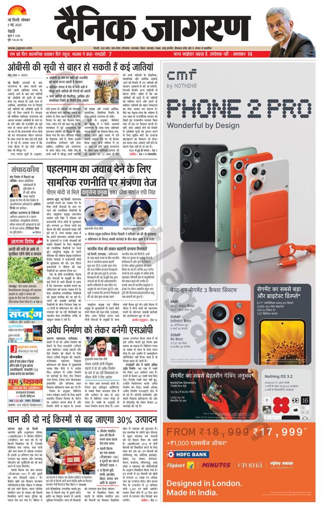 Dainik Jagran Rewari