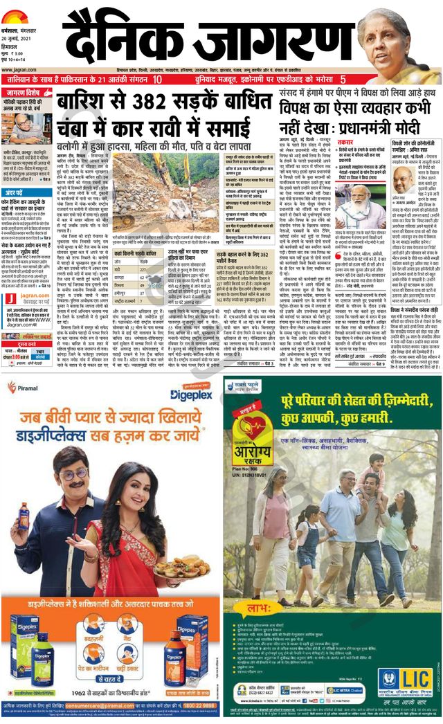 Dainik Jagran Kangra
