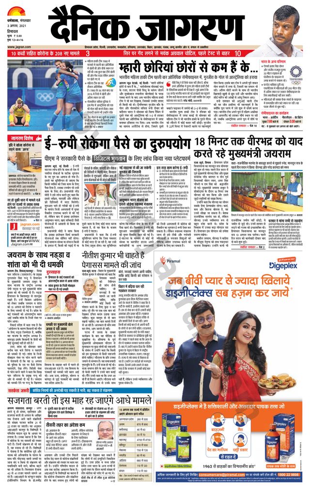 Dainik Jagran Kangra