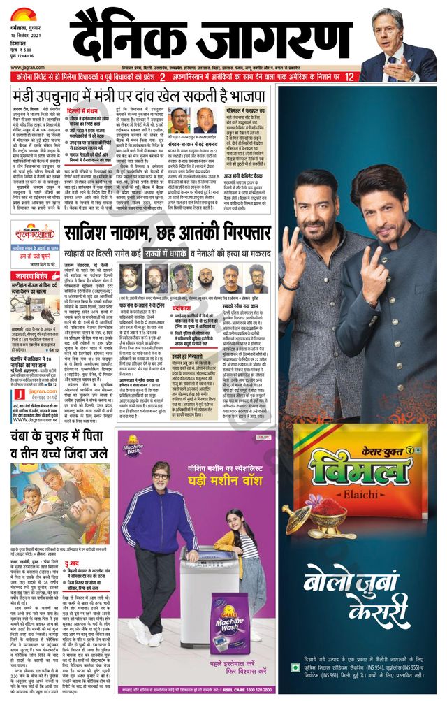 Dainik Jagran Kangra