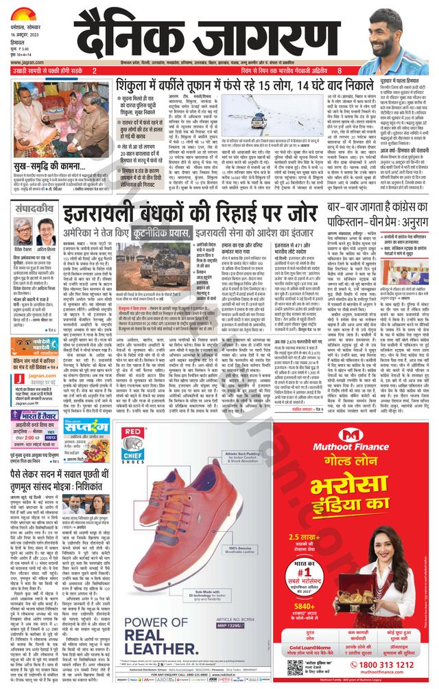 Dainik Jagran Kangra
