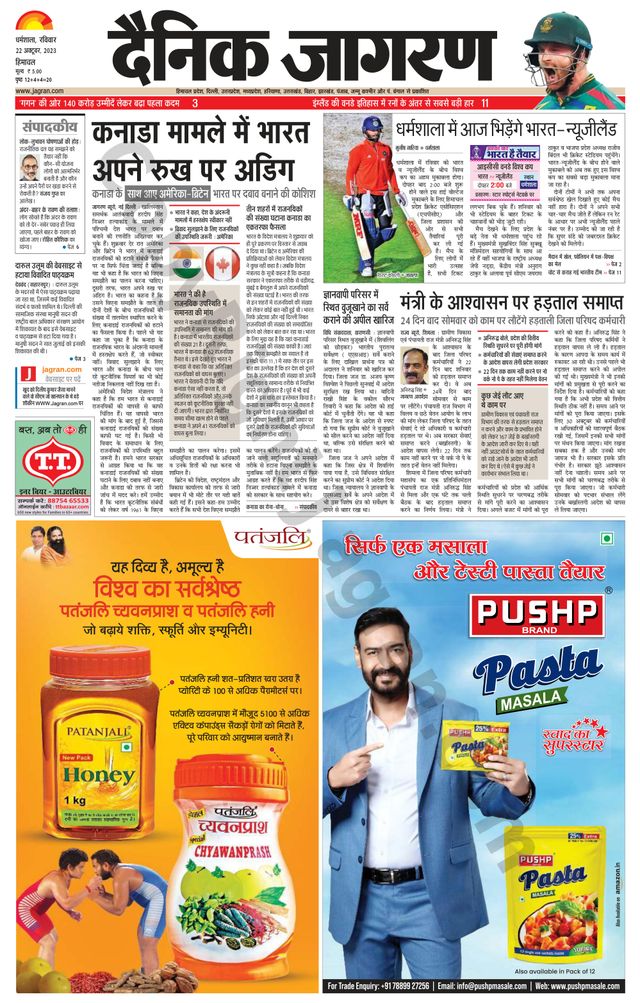 Dainik Jagran Kangra